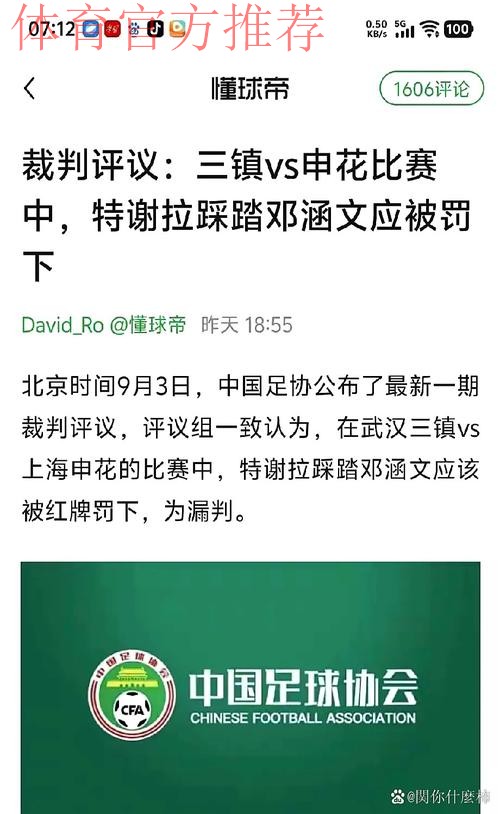 中国足协裁判委员会2025赛季第十五期评议结果公布 中国足协裁判委员会2025赛季第十五期评议结果公布